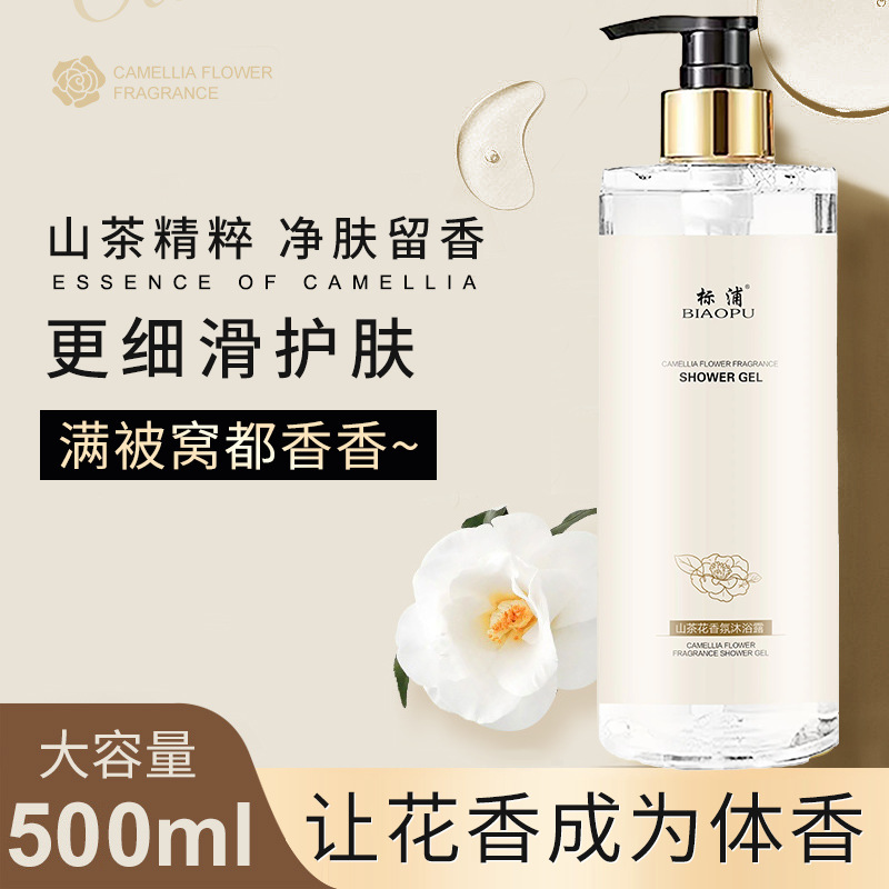شامبو الكاميليا للتحكم في الزي - مراجعة Perfume Fragrance Body Wash وسعره